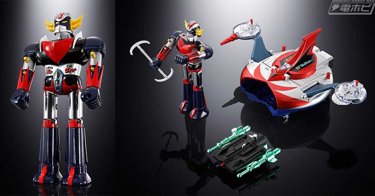 UFOロボ グレンダイザー』50周年を記念してポピーの超合金 「DELUXE