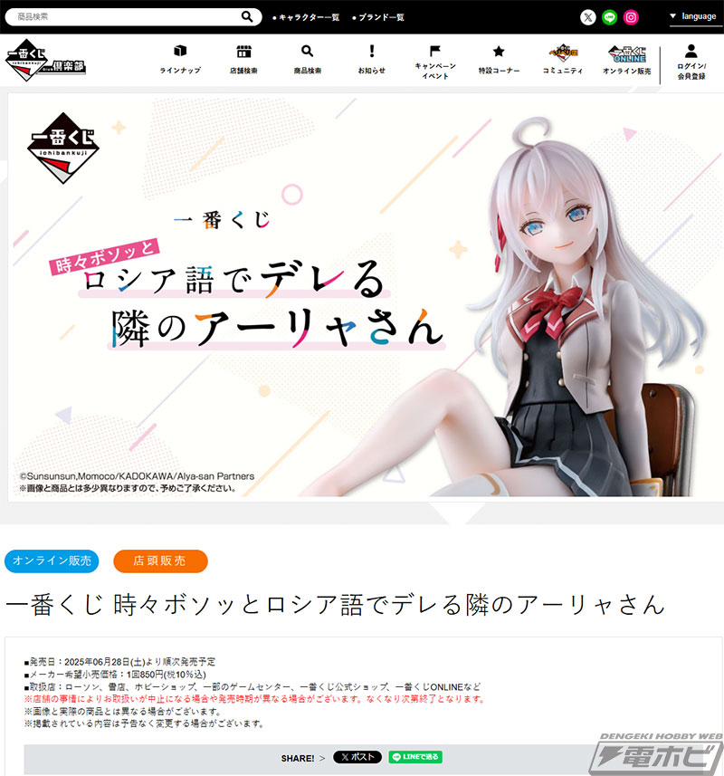 一番くじ 時々ボソッとロシア語でデレる隣のアーリャさん」が発売決定