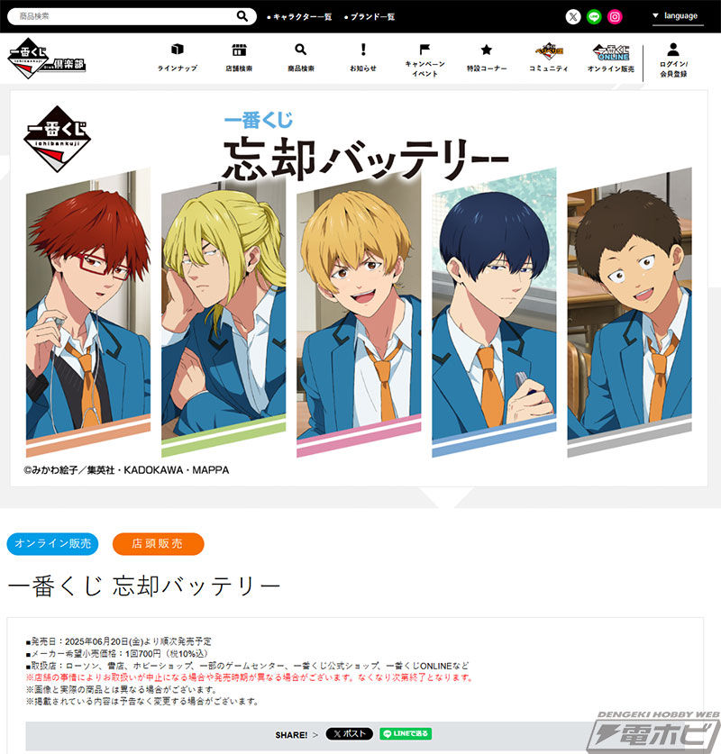 一番くじ 忘却バッテリー」が発売決定！清峰葉流火、要圭、藤堂葵