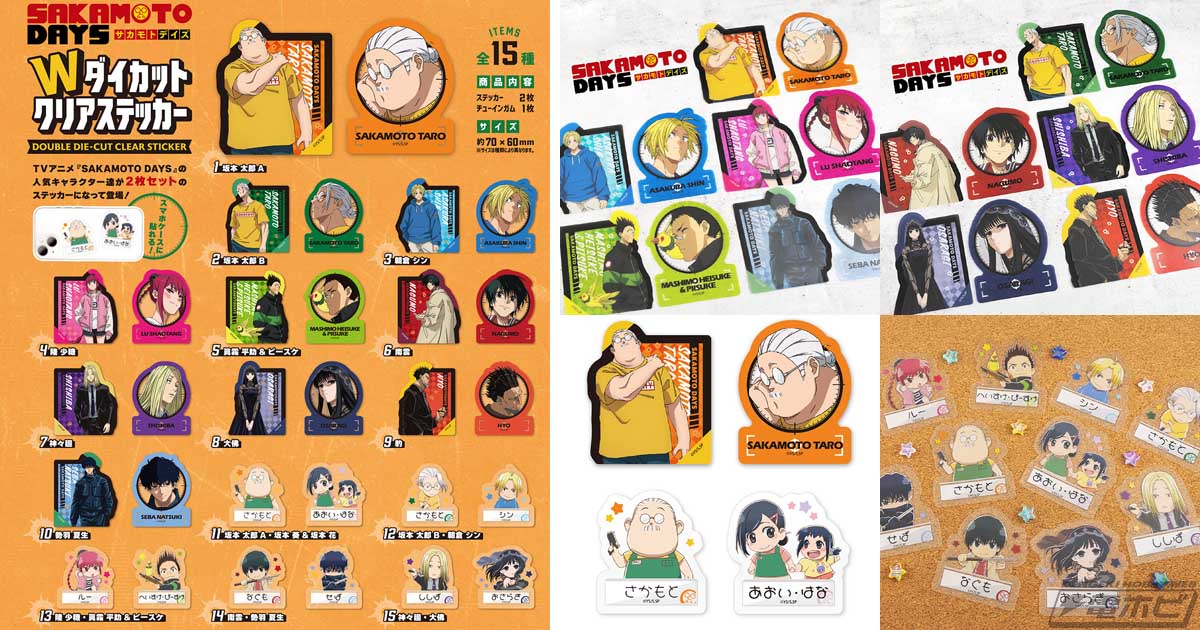 SAKAMOTO DAYS』のダイカットクリアステッカー2枚セットが、食玩として