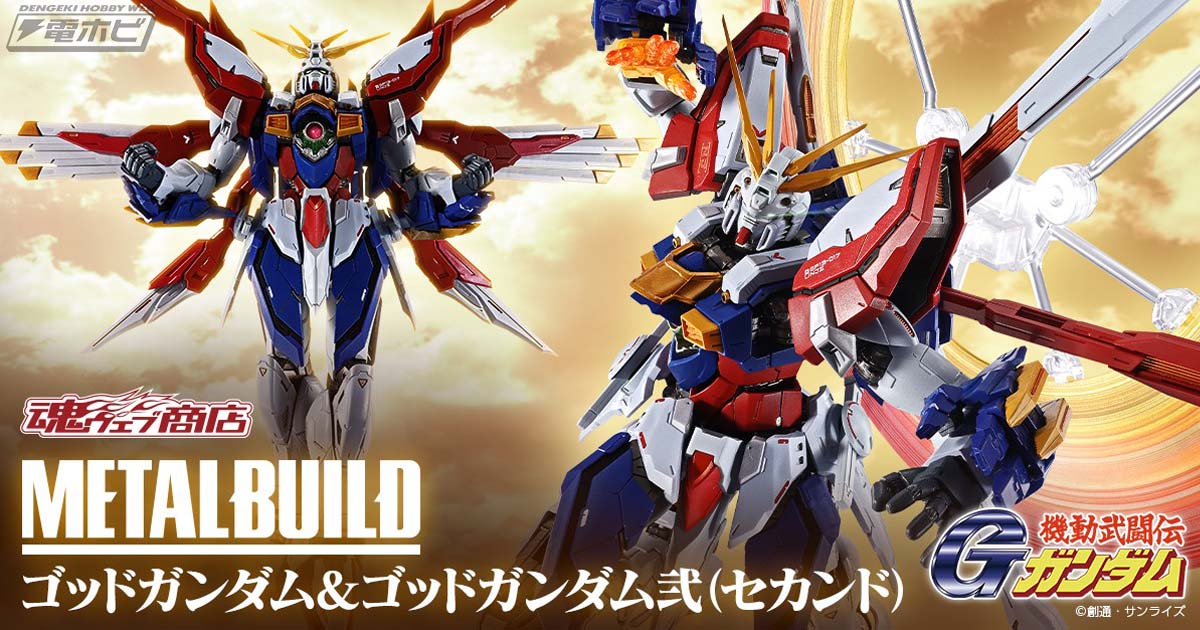 METAL BUILD ゴッドガンダム＆ゴッドガンダム弐（セカンド）」が