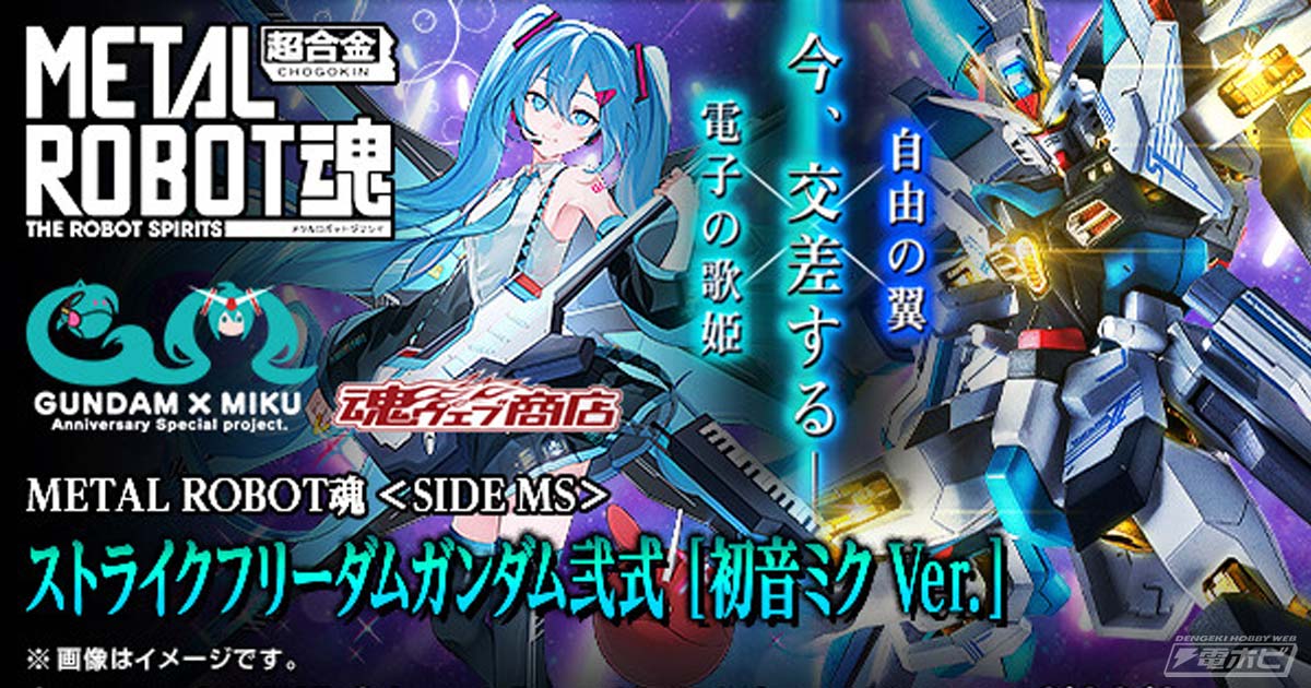 機動戦士ガンダムSEED FREEDOM』METAL ROBOT魂 ストライクフリーダム