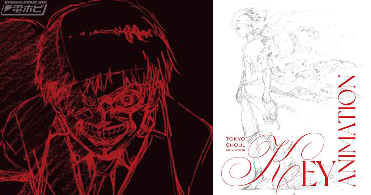 永久保存版！TVアニメ『東京喰種トーキョーグール』の設定資料集＆原画
