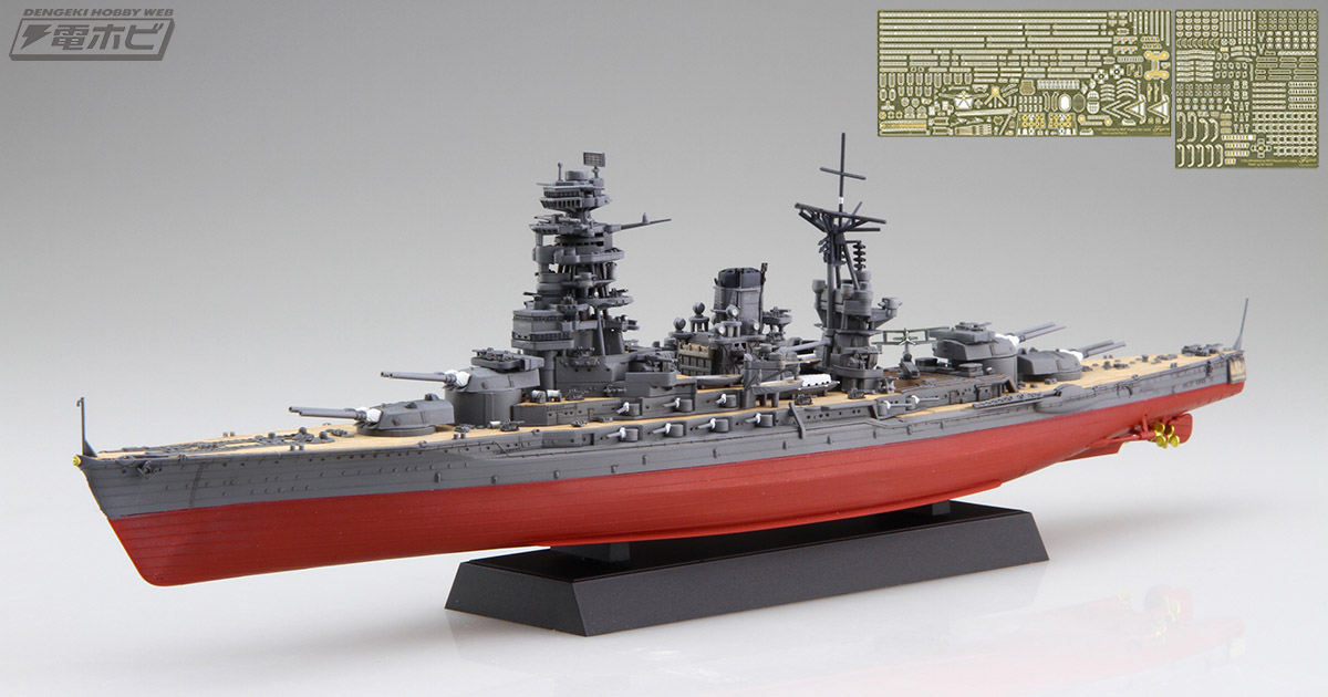 戦艦 長門」の「艦NEXTシリーズ」1/700スケールキットをフジミ模型が