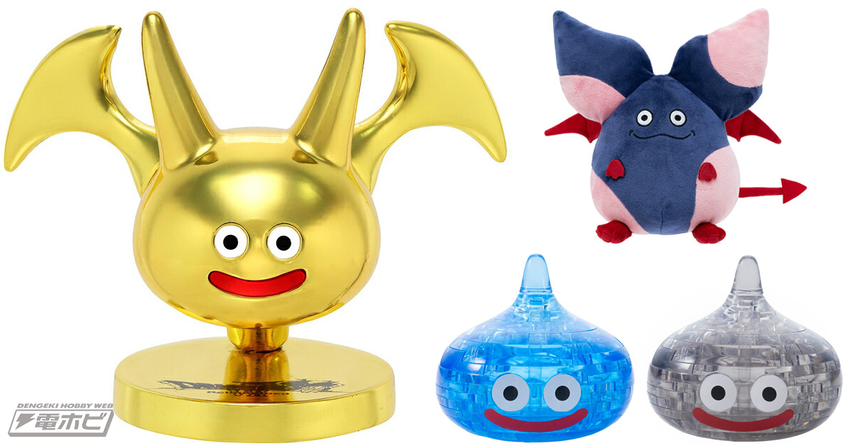 ドラゴンクエストVII Reimagined』発売記念バージョンのドラゴスライム