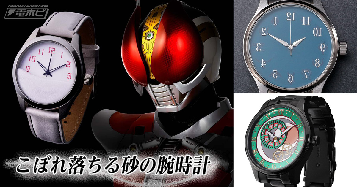 仮面ライダー電王』文字盤が白い砂で覆われた世にも珍しい腕時計が