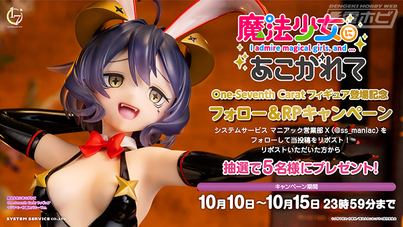 セクシーすぎる悪のバニー姿でフィギュア化！TVアニメ『魔法少女に