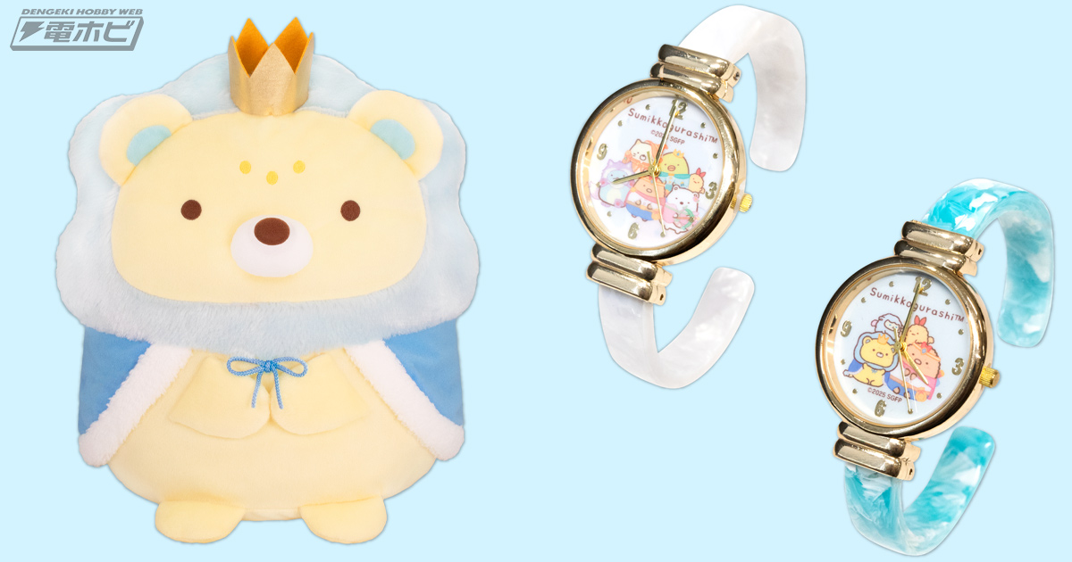 映画 すみっコぐらし 空の王国とふたりのコ』より、おうじのぬいぐるみ