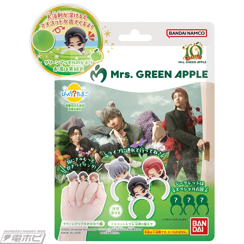 Mrs. GREEN APPLEのマスコットリング入り入浴剤が「びっくらたまご」に