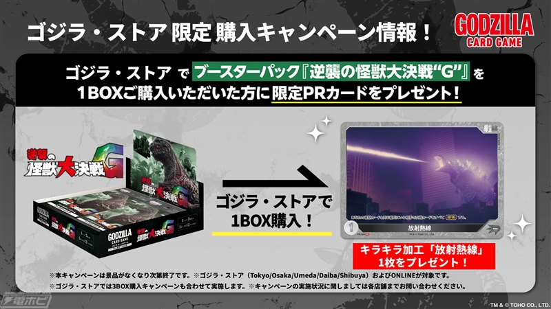 ゴジラ カードゲーム」の新作ブースターパック「逆襲の怪獣大決戦“G