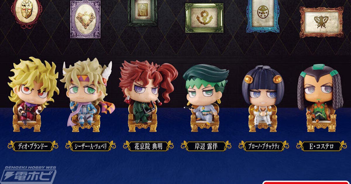 JOJO WORLD 3」のビジュアルを立体化したガシャポンフィギュア