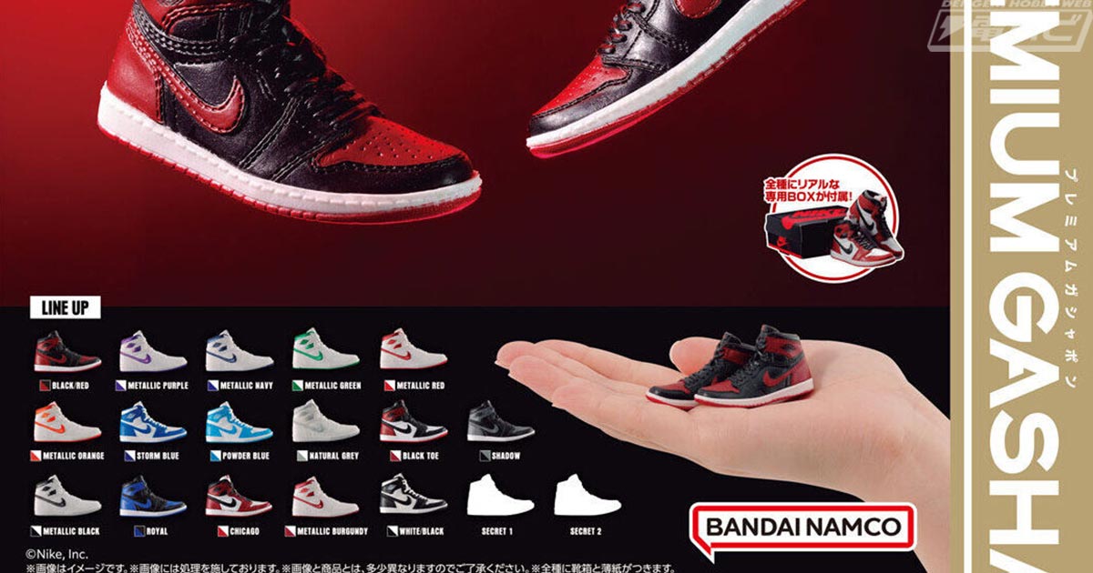 し*ー様 NIKE エアジョーダン1 ミニチュアコレクション ガチャガチャ