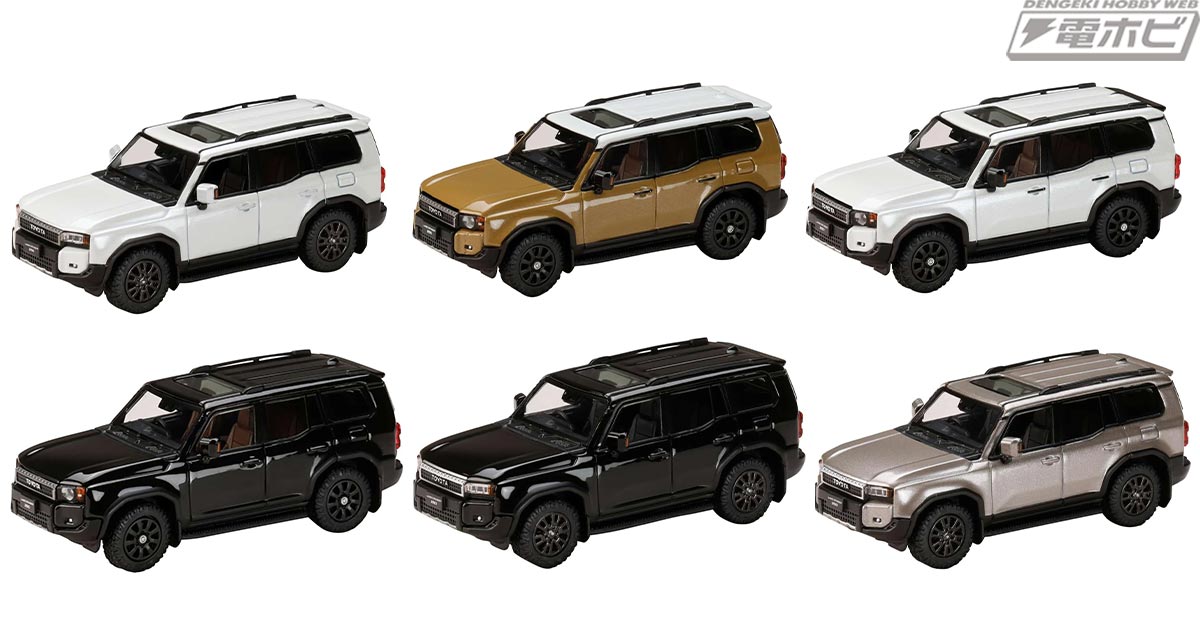 1/64スケールダイキャストシリーズ「HJ64」に「トヨタ