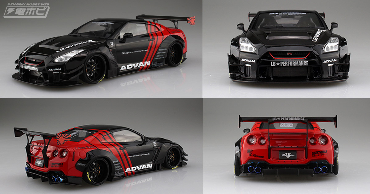 アオシマのカーモデル「1/24 リバティーウォーク」にカスタムスタイル