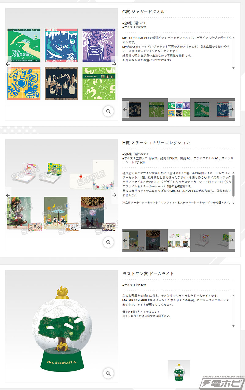 一番くじでは初登場となるMrs. GREEN APPLEのぬいぐるみマスコットがA