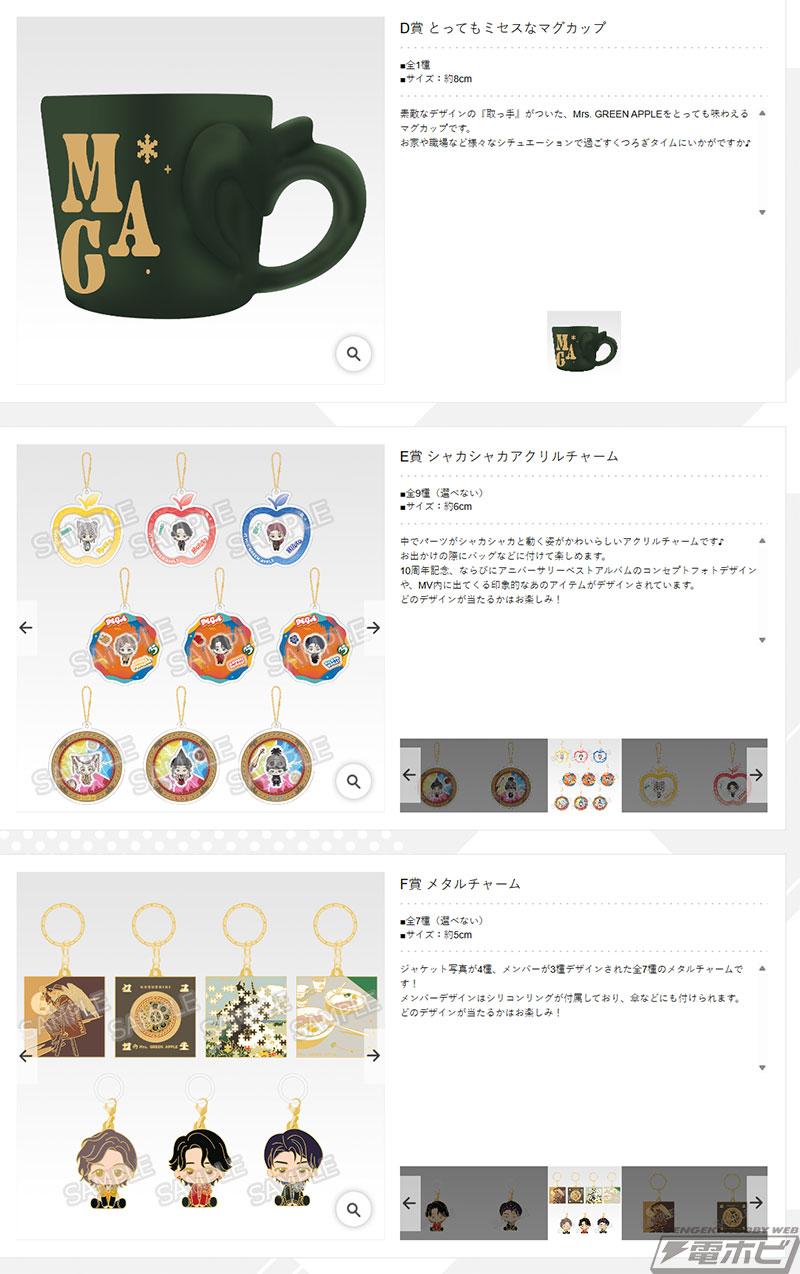 一番くじでは初登場となるMrs. GREEN APPLEのぬいぐるみマスコットがA