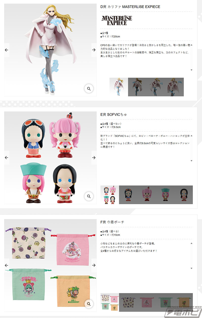 ハンコック、ロビン 悪魔咲き、プリン、カリファのフィギュアが当たる