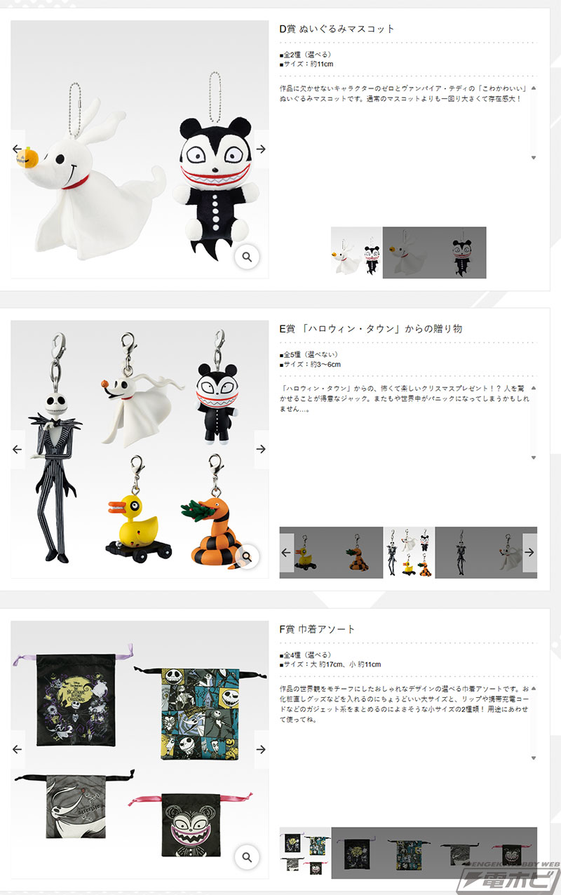 ジャック・スケリントンとゼロのヴィネットフィギュアが当たる！「一番