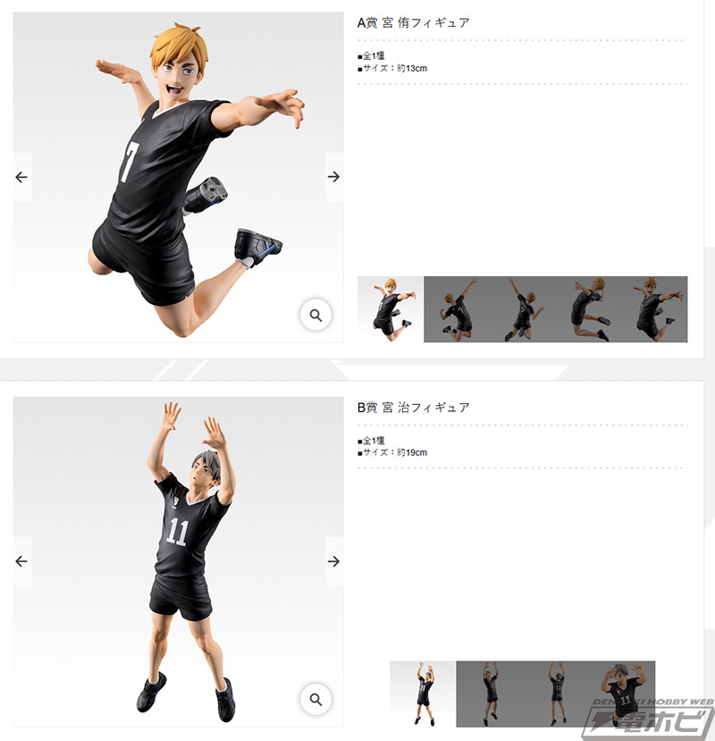 一番くじ ハイキュー!!-最強の挑戦者-」が発売決定！宮侑と宮治の