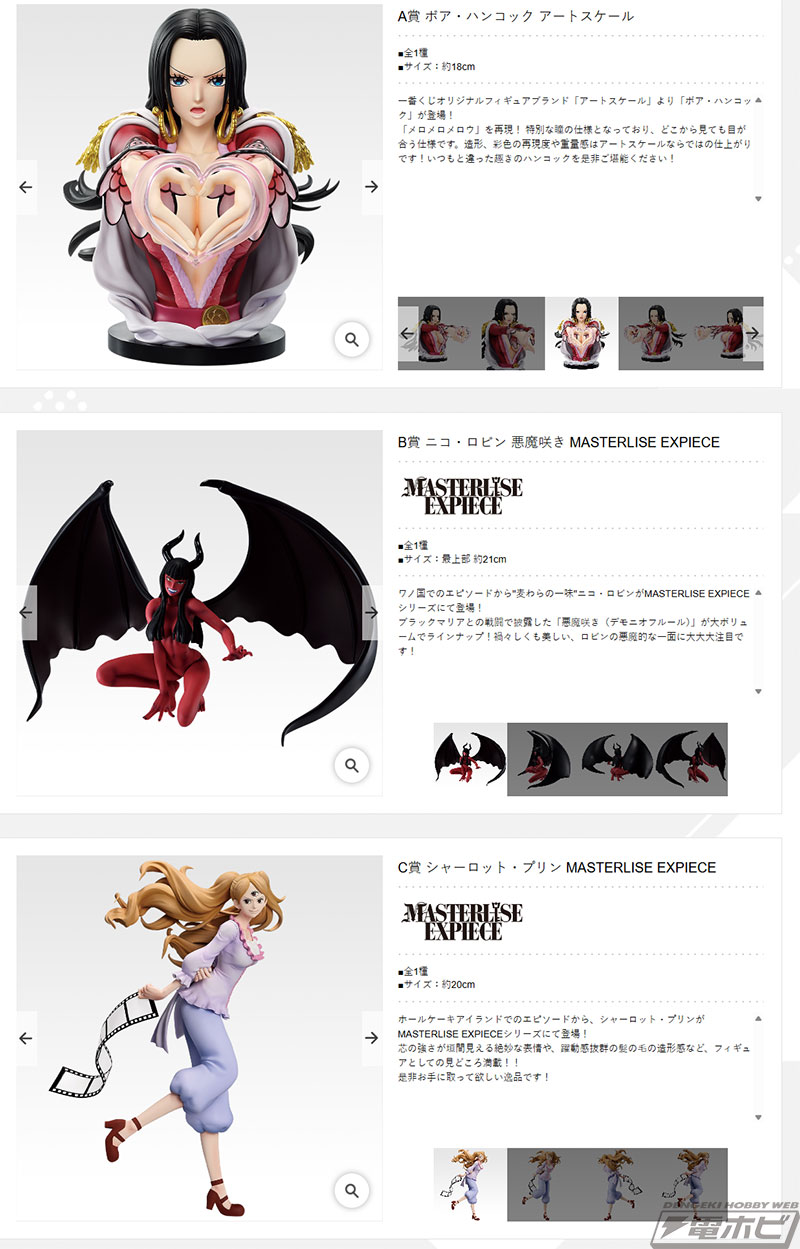 ハンコック、ロビン 悪魔咲き、プリン、カリファのフィギュアが当たる