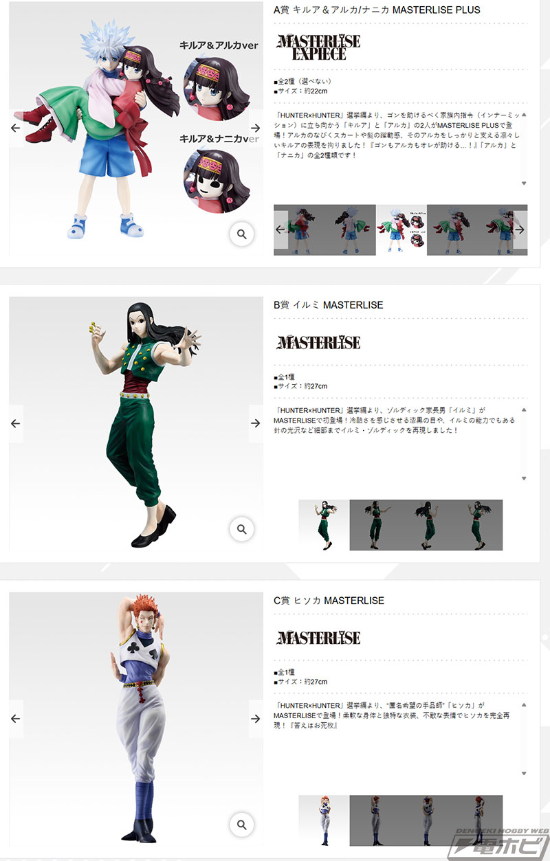 キルア＆アルカ/ナニカ、イルミ、ヒソカ、レオリオ、ジン、パリストン