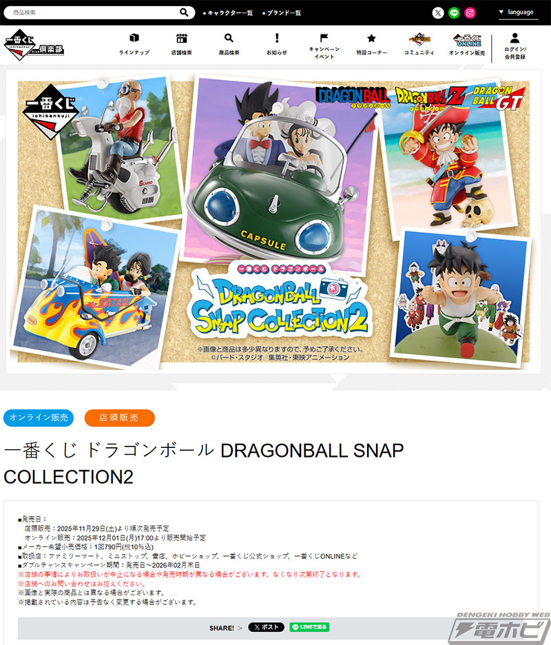一番くじ ドラゴンボール DRAGONBALL SNAP COLLECTION2」の全