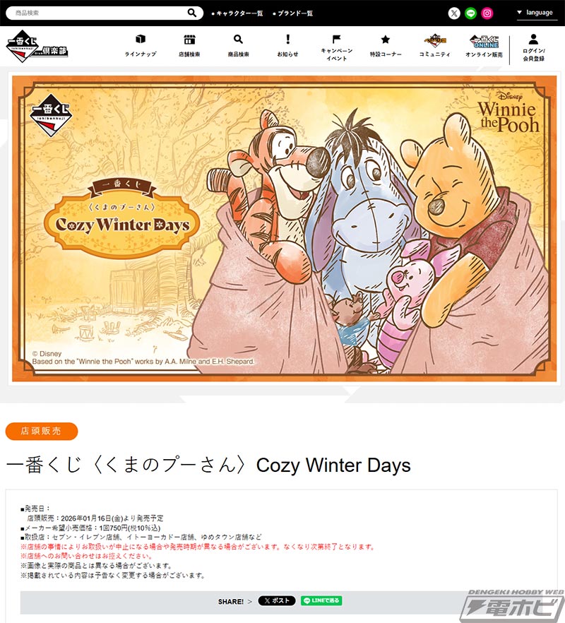 くまのプーさん』新作一番くじが発売決定！A賞は風船につかまったプー