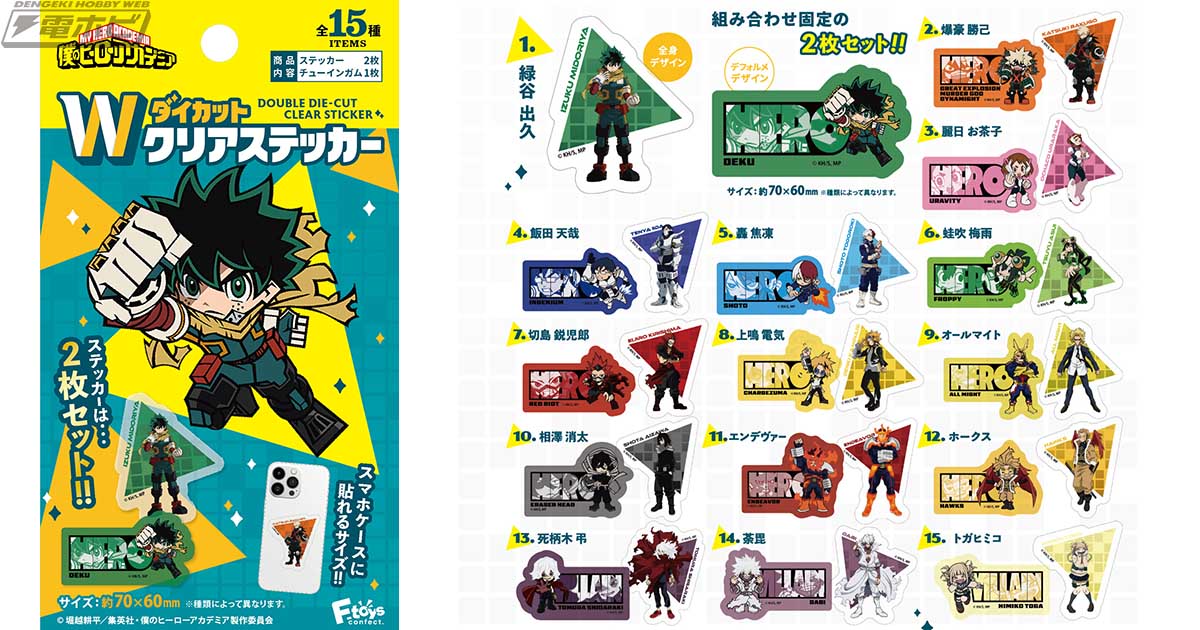 食玩「僕のヒーローアカデミア Wダイカットクリアステッカー」が