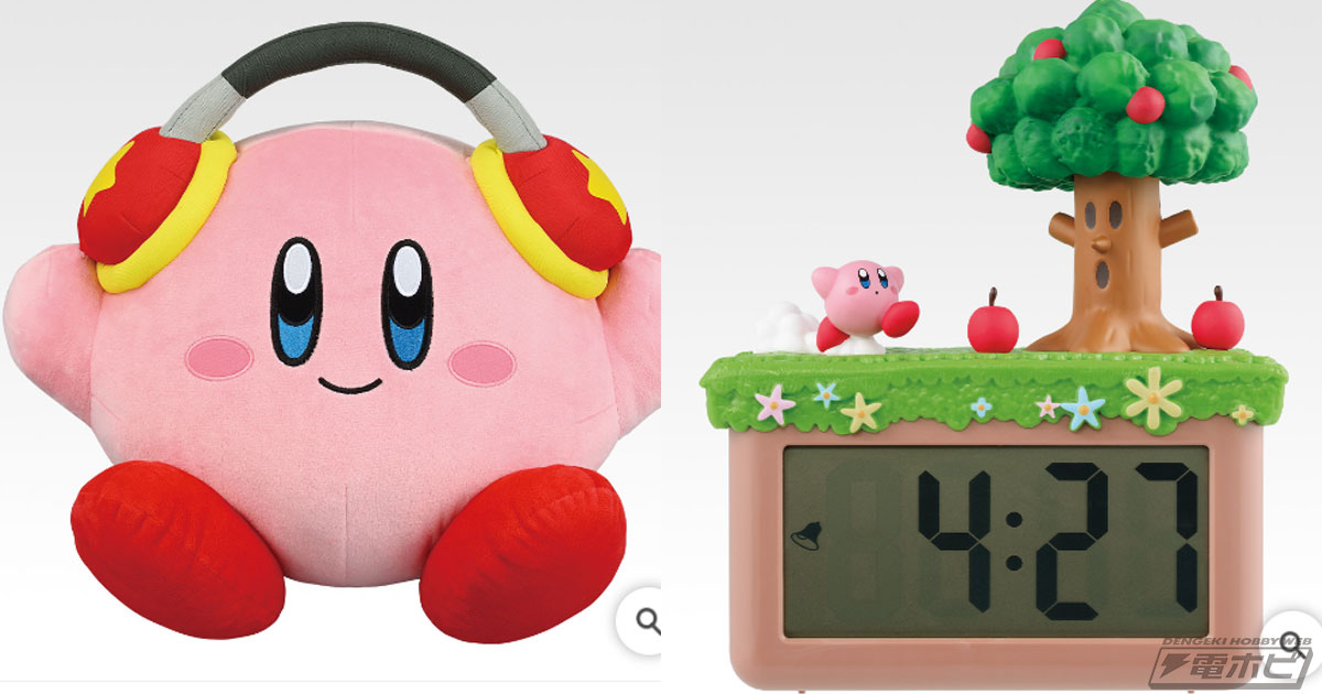 一番くじ 星のカービィ ～プププリミックス～」の復刻版がファミマなど