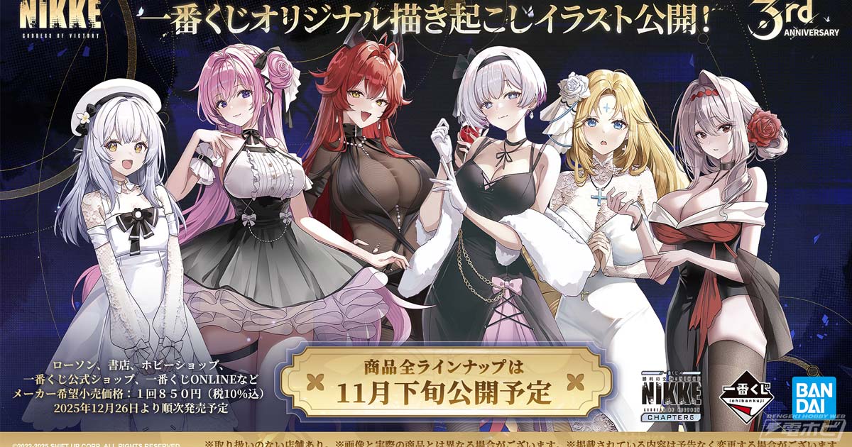 ゴッデス」勢揃いの描き起こしイラストを公開！「一番くじ 勝利の女神