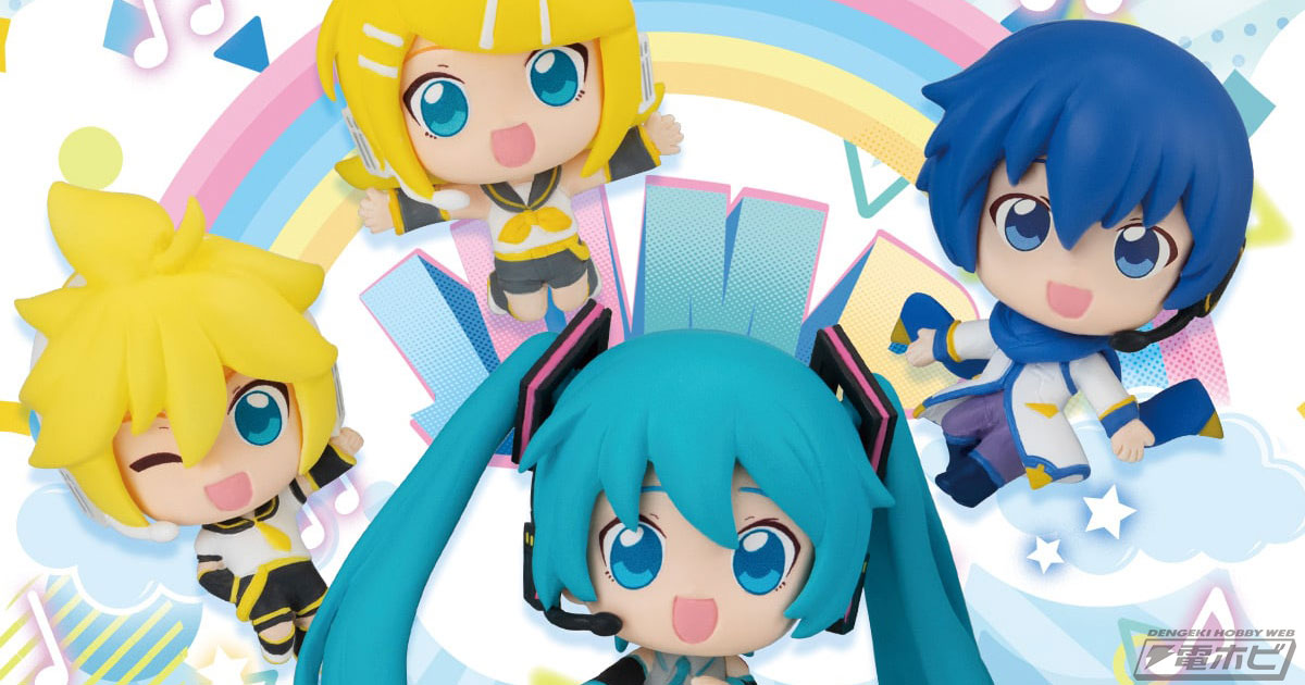 初音ミク・鏡音リン・鏡音レン・KAITOのフィギュアがガシャポンに登場