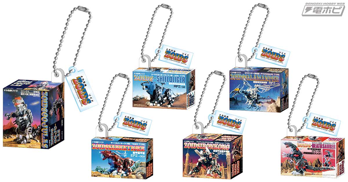 名作玩具『メカ生体ゾイド』の発売当時のパッケージをミニチュアサイズ