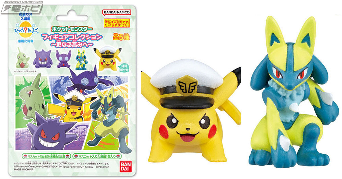 ポケモン』のマスコット入り入浴剤「びっくらたまご」最新弾が登場