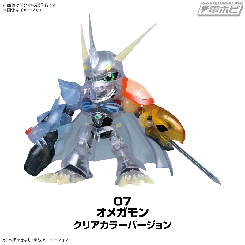 デジモンアドベンチャー』より、クローズドボックス仕様のプラモデル