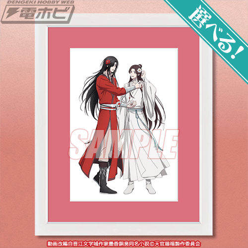 アニメ『天官賜福 貮』の「くじ引き堂」オンラインくじ第二弾が登場