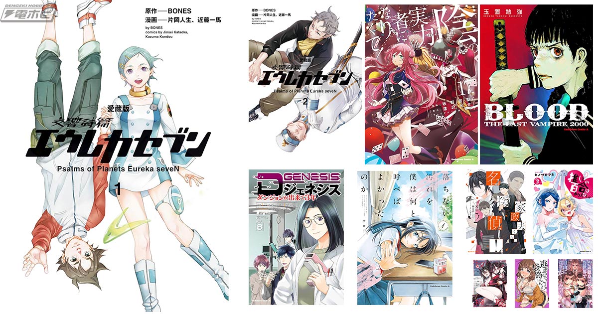 愛蔵版】交響詩篇エウレカセブン（1）／（2）』『陰の実力者になりたく