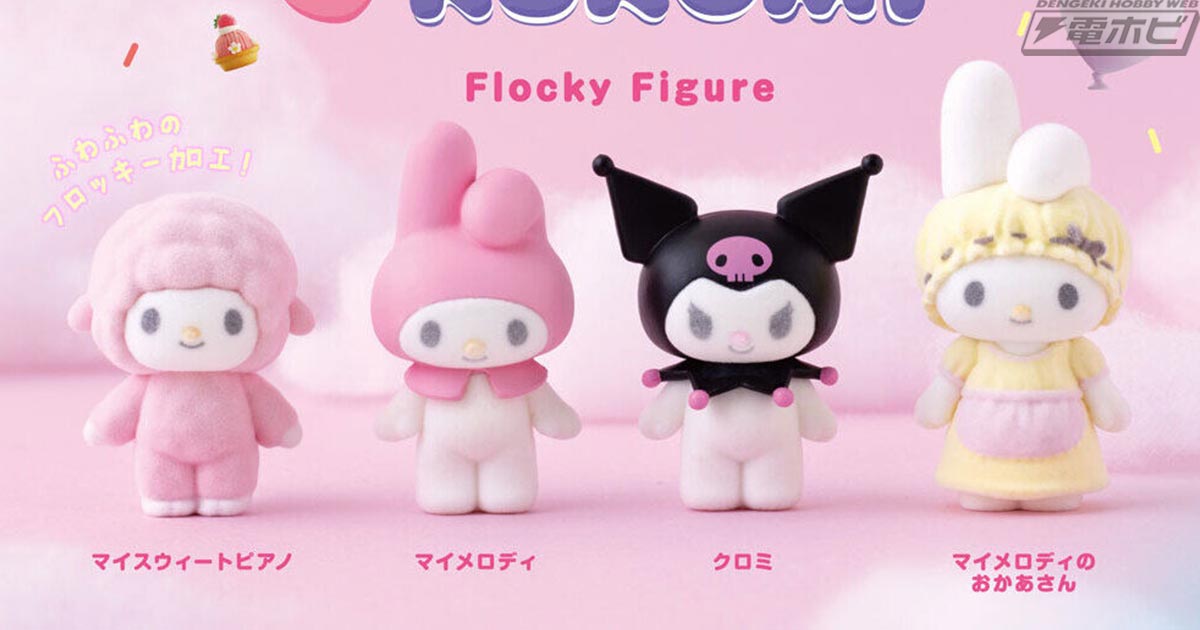 My Melody ＆ Kuromi』からフロッキーフィギュアがガシャポンに登場