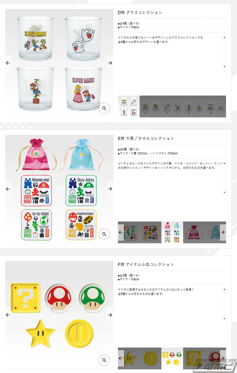 一番くじ スーパーマリオ いつも一緒マリオ＆フレンズ」が発売決定