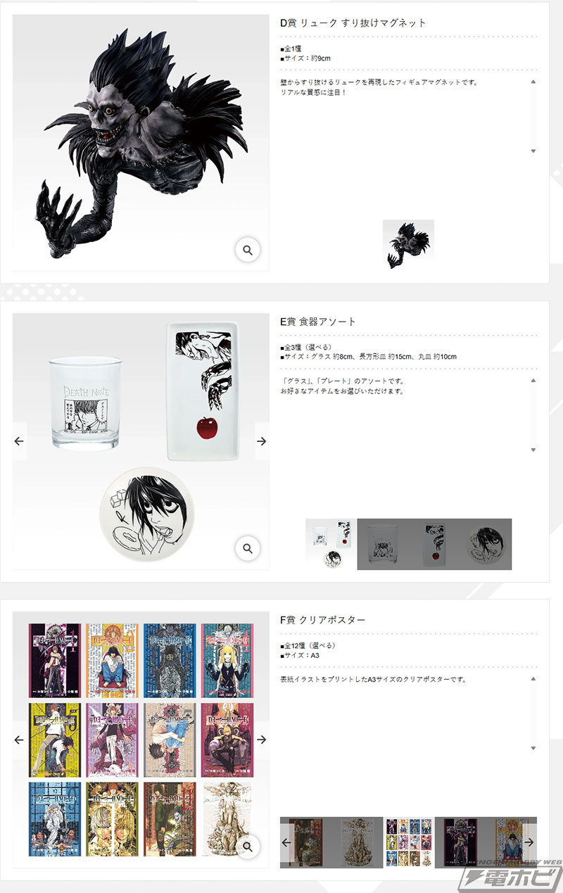 一番くじ DEATH NOTE」の全ラインナップ公開！コミックス表紙イラスト