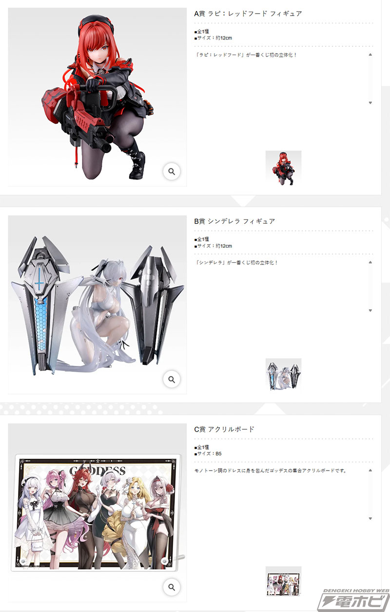 一番くじ 勝利の女神：NIKKE CHAPTER6」の全ラインナップ公開！ラピ