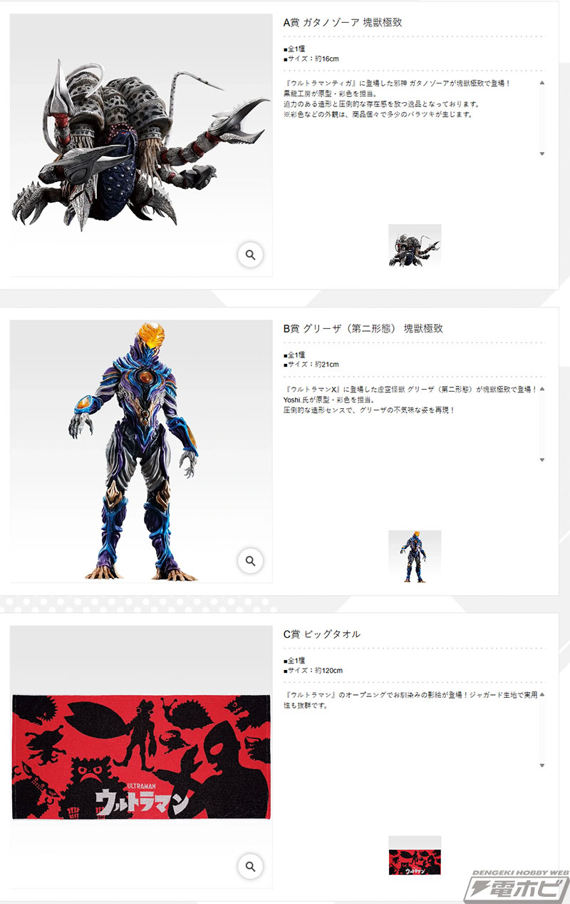 ガタノゾーアやグリーザ（第二形態）のフィギュアが当たる！「一番くじ