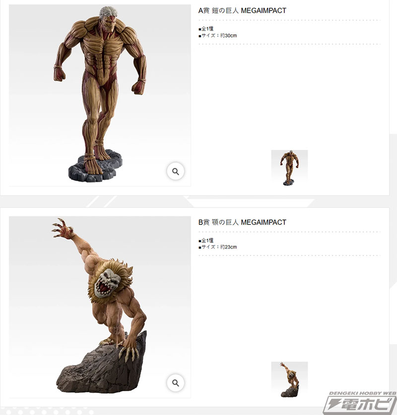 一番くじ 進撃の巨人 ～それぞれの決意～」が発売決定！鎧の巨人、顎の