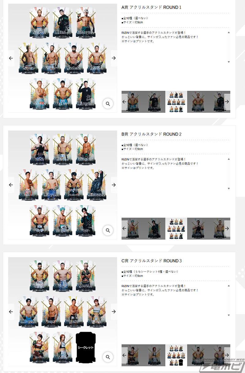 一番くじ RIZIN」の全賞品ラインナップ公開！アクリルスタンドや