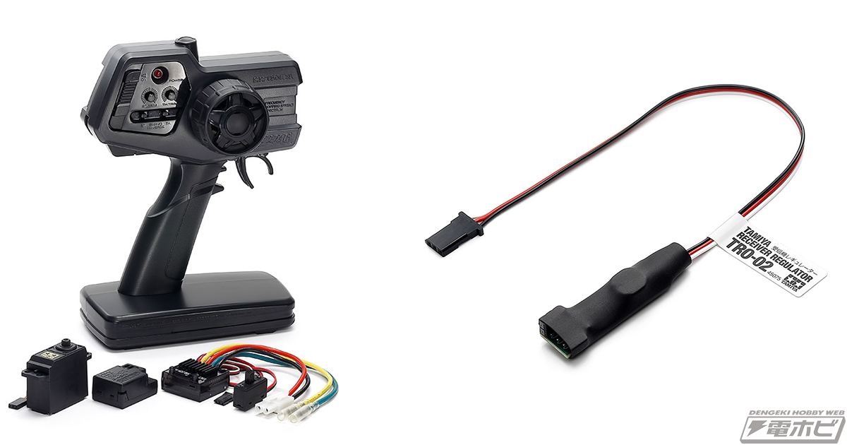 RCカー入門に最適な最新プロポシステム！タミヤから「ファインスペック