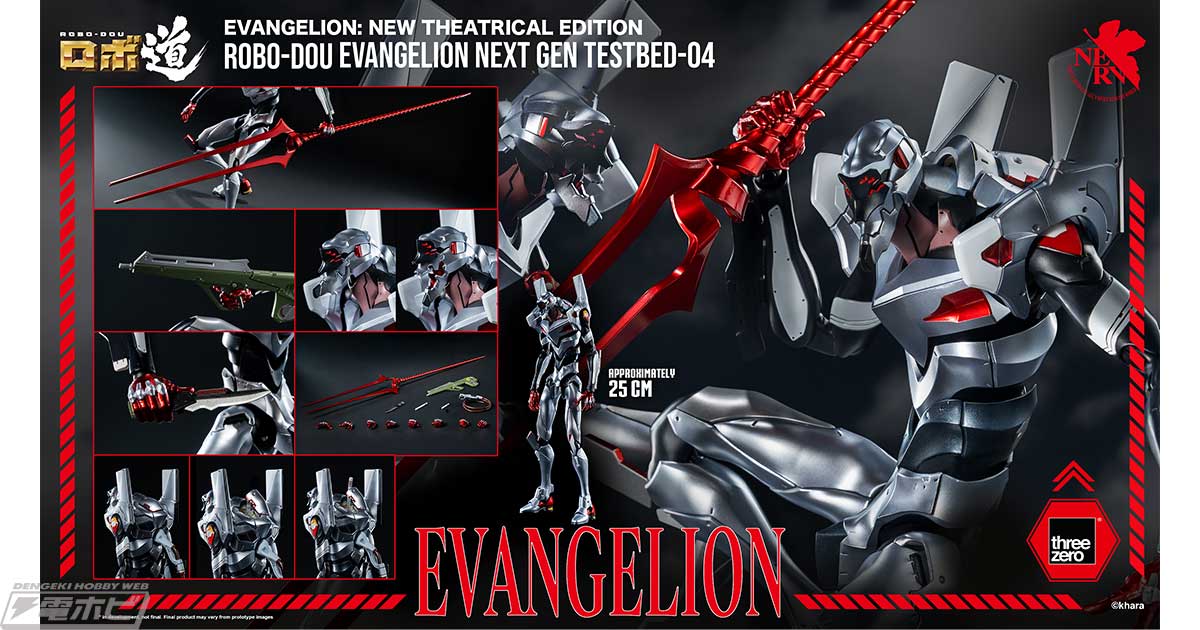 ヱヴァンゲリヲン新劇場版』本編未登場の機体をthreezeroがフィギュア