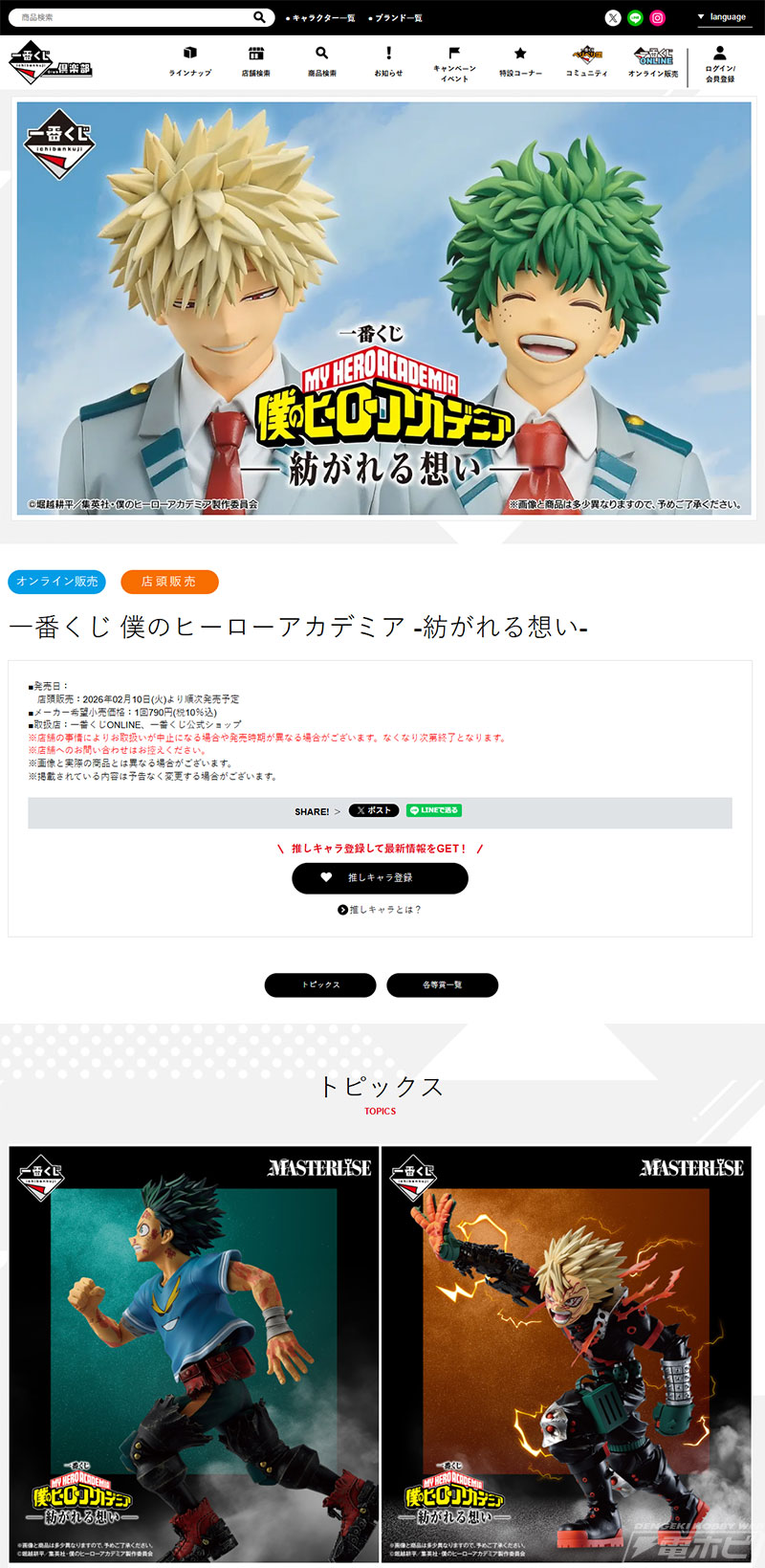緑谷出久-頑張れ、デクｰ、爆豪勝己ｰこれは俺たちの物語だｰフィギュアが