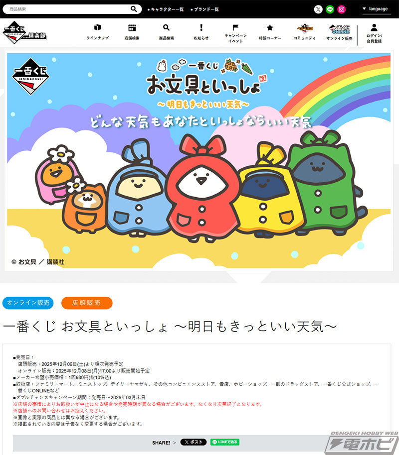 一番くじ お文具といっしょ ～明日もきっといい天気～」の全