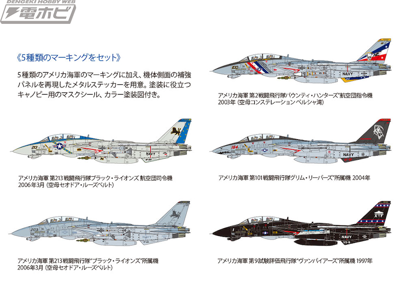 名機・トムキャットをタミヤが1/72スケールでプラモデル化！「1/72