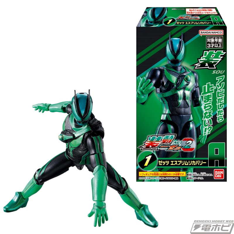 食玩アクションフィギュア「装動 仮面ライダーゼッツ」の第2弾が登場