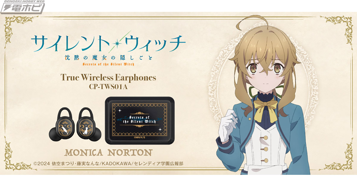 サイレント・ウィッチ 沈黙の魔女の隠しごと』モニカの新録掛け合い